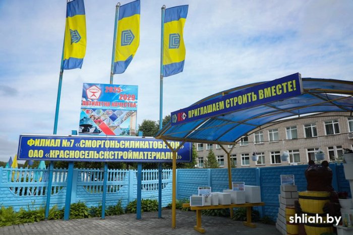 Министр архитектуры и строительства Александр Викторович Студнев провел Единый день информирования на филиале №7 «Сморгоньсиликатобетон» 