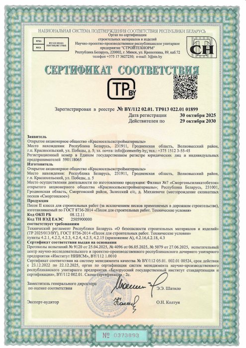 Песок ii класса для строительных работ (РБ)